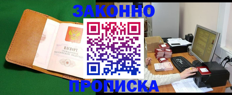 временная регистрация для всех в Миллерово